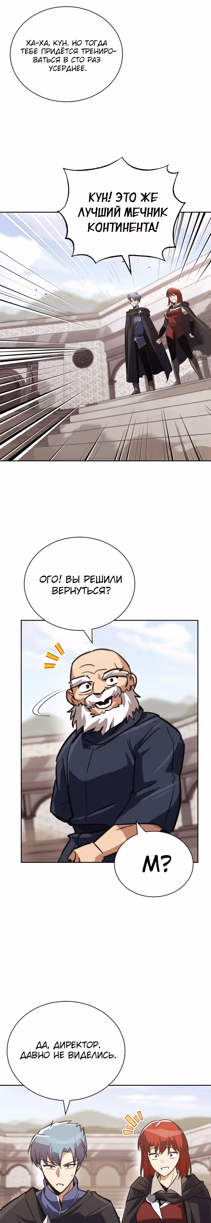 От нерадивого аристократа до усердного гения — Том 2 · Глава 86, страница 42