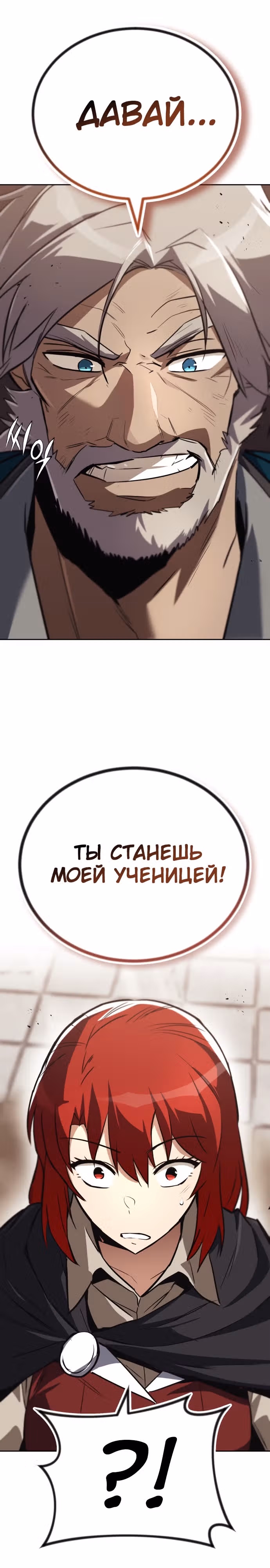 От нерадивого аристократа до усердного гения — Том 2 · Глава 86, страница 44