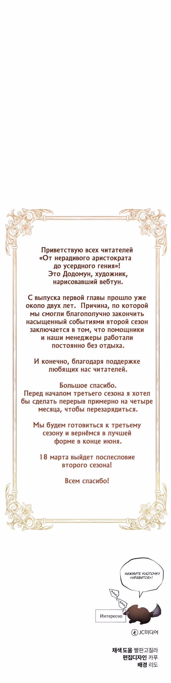 От нерадивого аристократа до усердного гения — Том 2 · Глава 86, страница 45