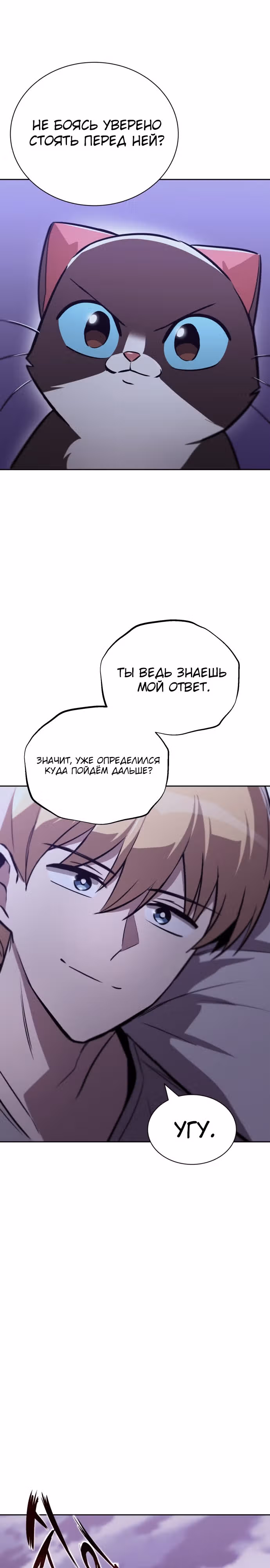 От нерадивого аристократа до усердного гения — Том 2 · Глава 86, страница 8