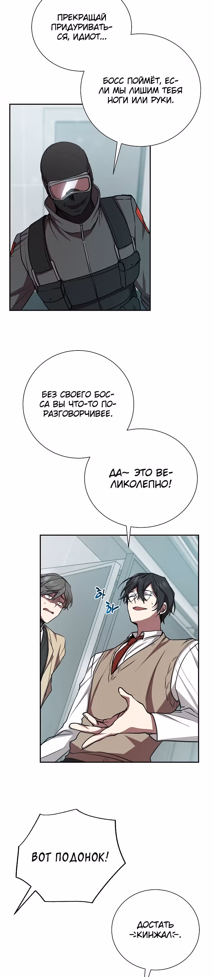 S-Ранг притворяющийся слабаком — Том 1 · Глава 17, страница 17