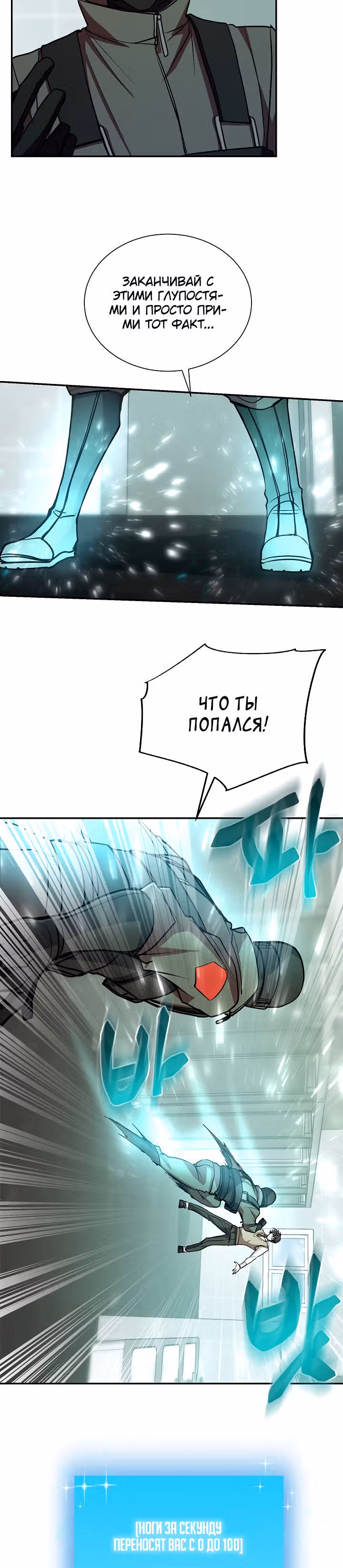 S-Ранг притворяющийся слабаком — Том 1 · Глава 17, страница 19