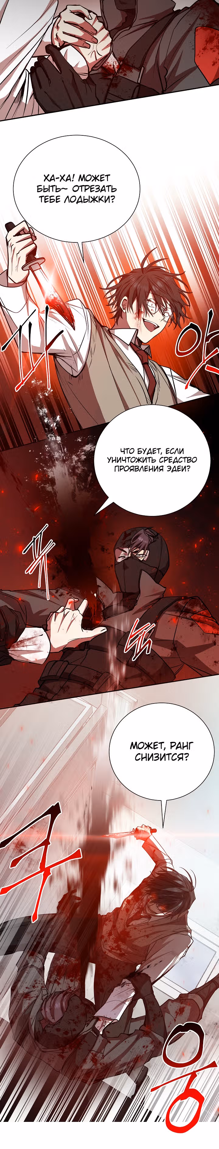 S-Ранг притворяющийся слабаком — Том 1 · Глава 17, страница 27