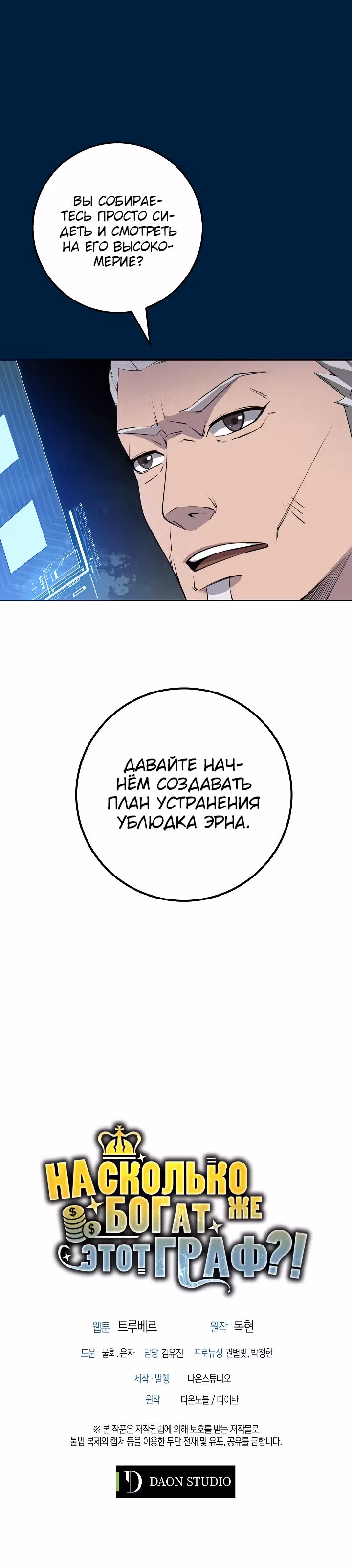 Насколько же богат этот граф?! — Том 1 · Глава 9, страница 39