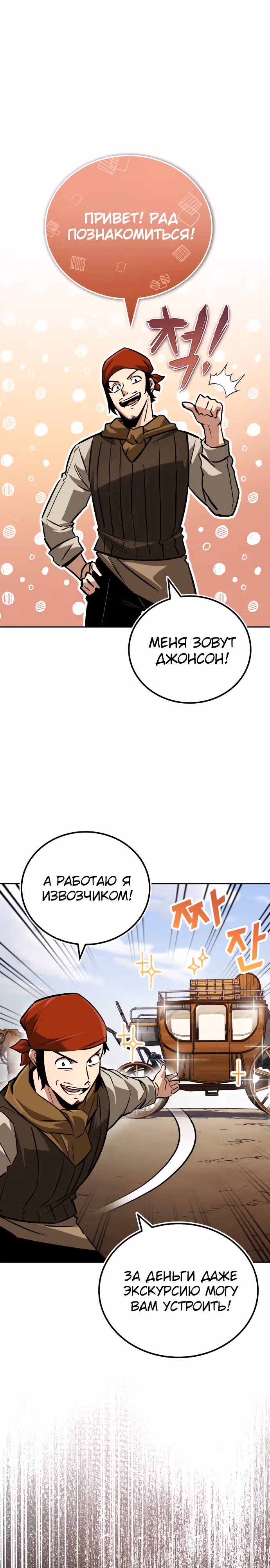 От нерадивого аристократа до усердного гения — Том 3 · Глава 87, страница 2