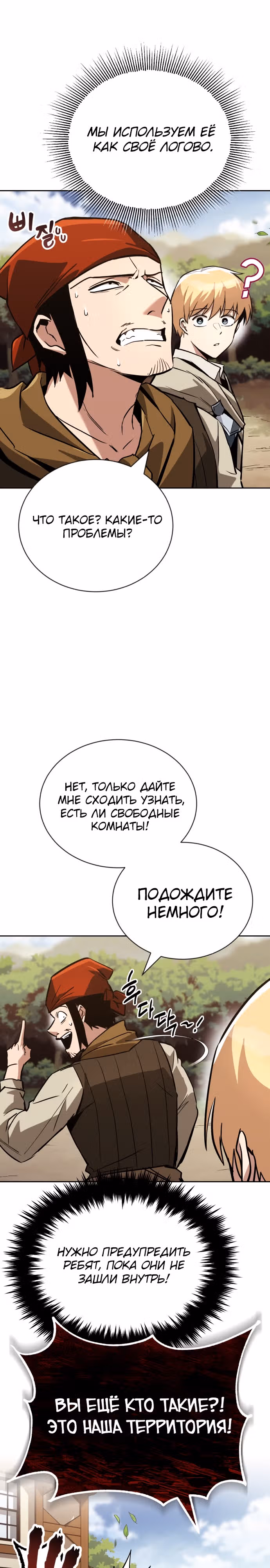 От нерадивого аристократа до усердного гения — Том 3 · Глава 87, страница 18