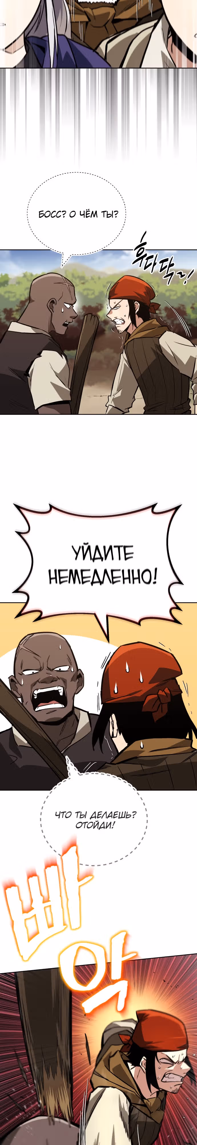 От нерадивого аристократа до усердного гения — Том 3 · Глава 87, страница 20