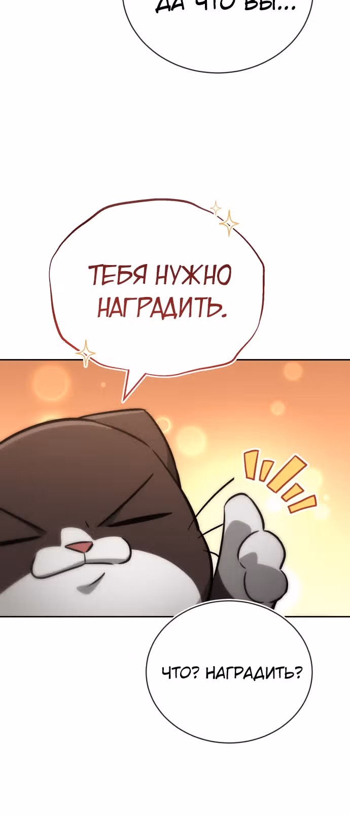 От нерадивого аристократа до усердного гения — Том 3 · Глава 87, страница 23