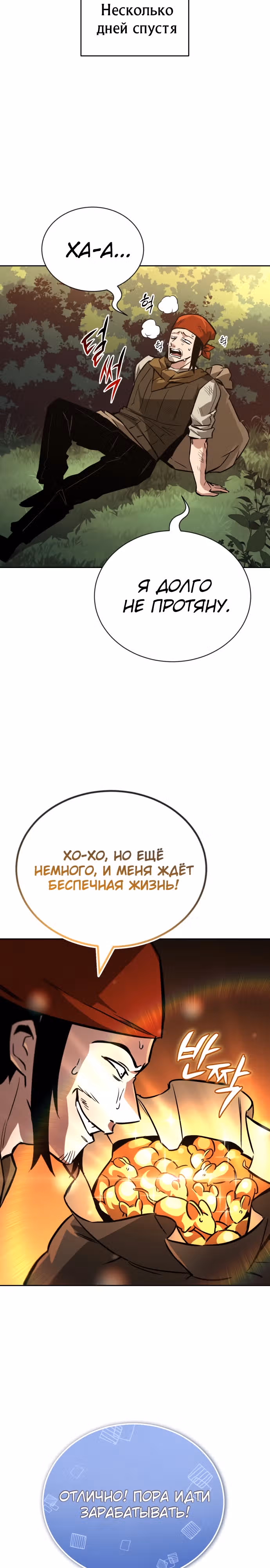 От нерадивого аристократа до усердного гения — Том 3 · Глава 87, страница 26