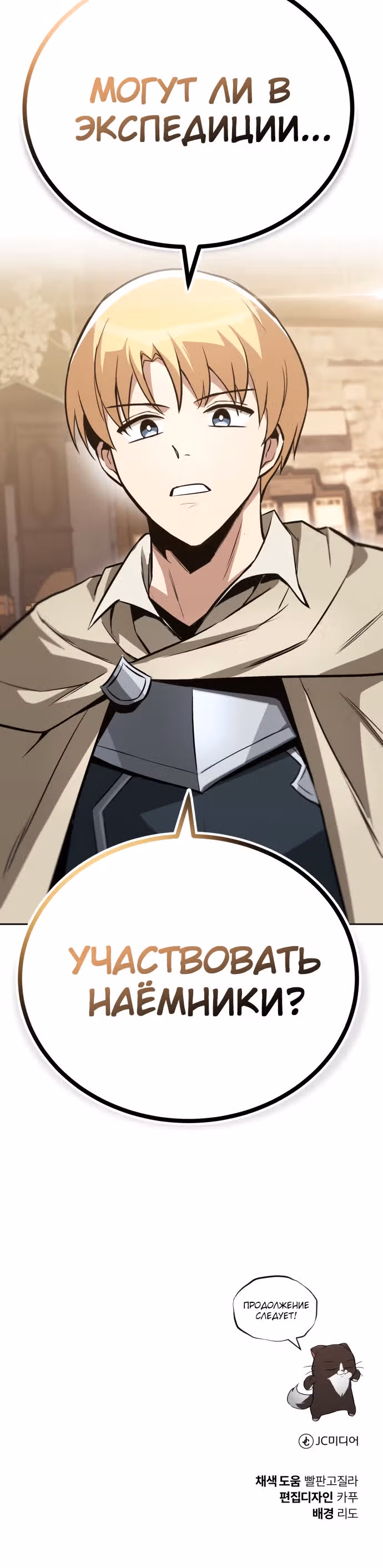 От нерадивого аристократа до усердного гения — Том 3 · Глава 87, страница 38