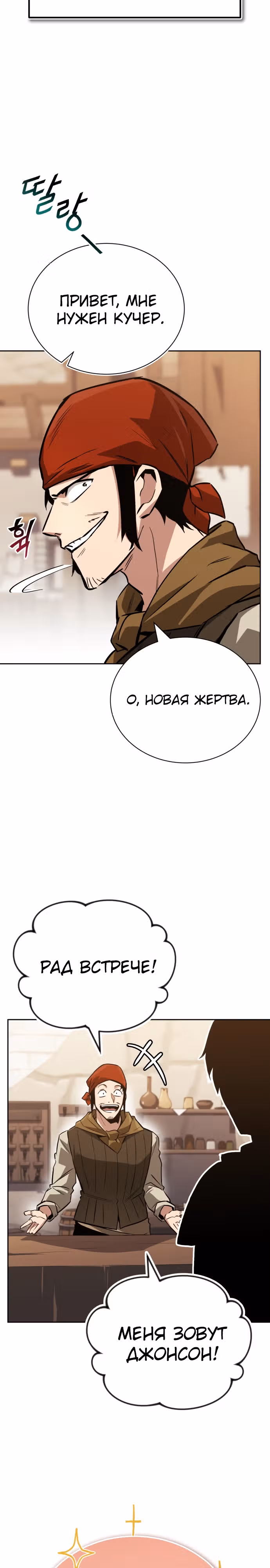 От нерадивого аристократа до усердного гения — Том 3 · Глава 87, страница 5