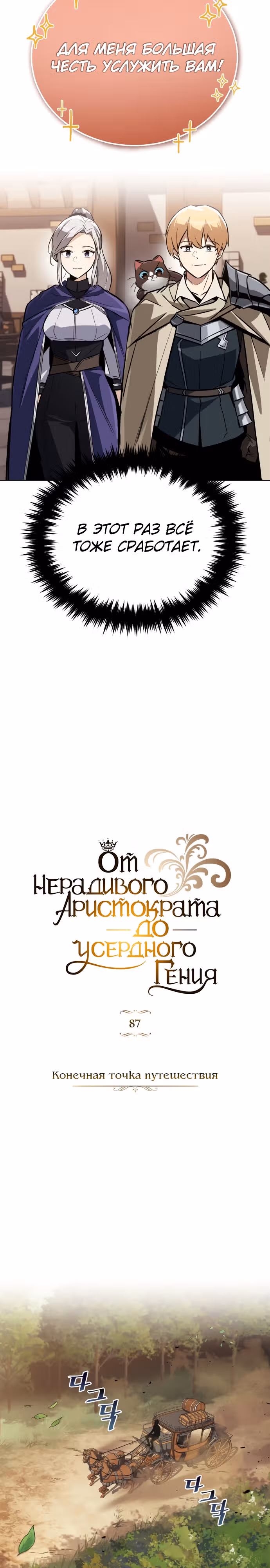 От нерадивого аристократа до усердного гения — Том 3 · Глава 87, страница 6