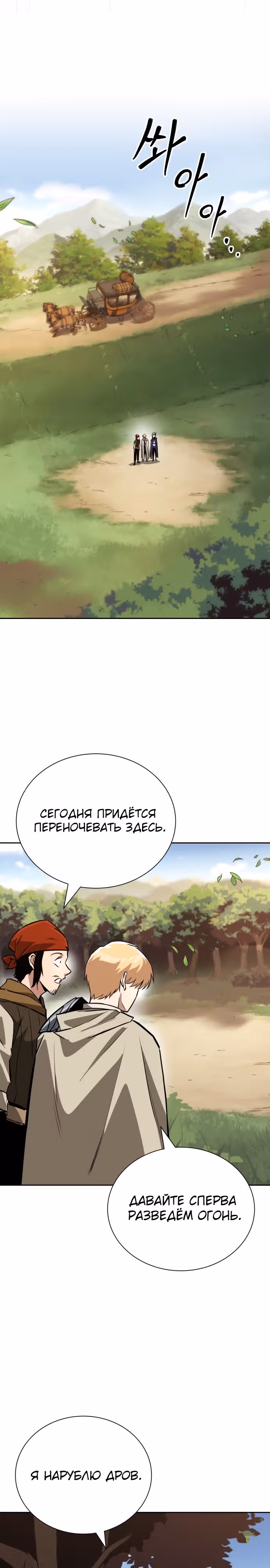 От нерадивого аристократа до усердного гения — Том 3 · Глава 87, страница 9