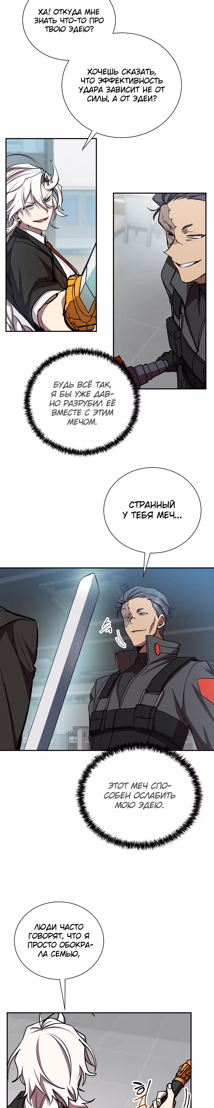 S-Ранг притворяющийся слабаком — Том 1 · Глава 18, страница 11