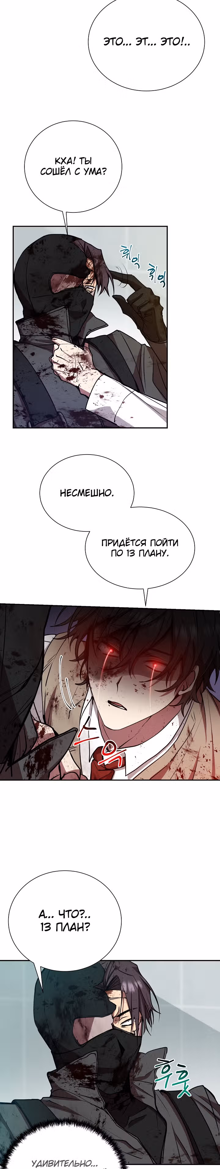 S-Ранг притворяющийся слабаком — Том 1 · Глава 18, страница 5