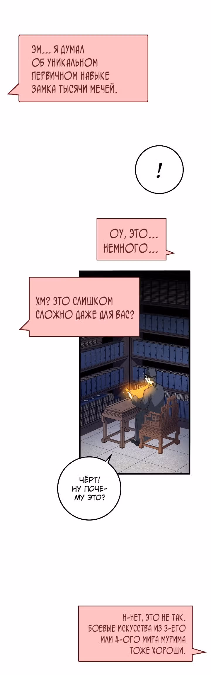 Насколько же богат этот граф?! — Том 1 · Глава 10, страница 21