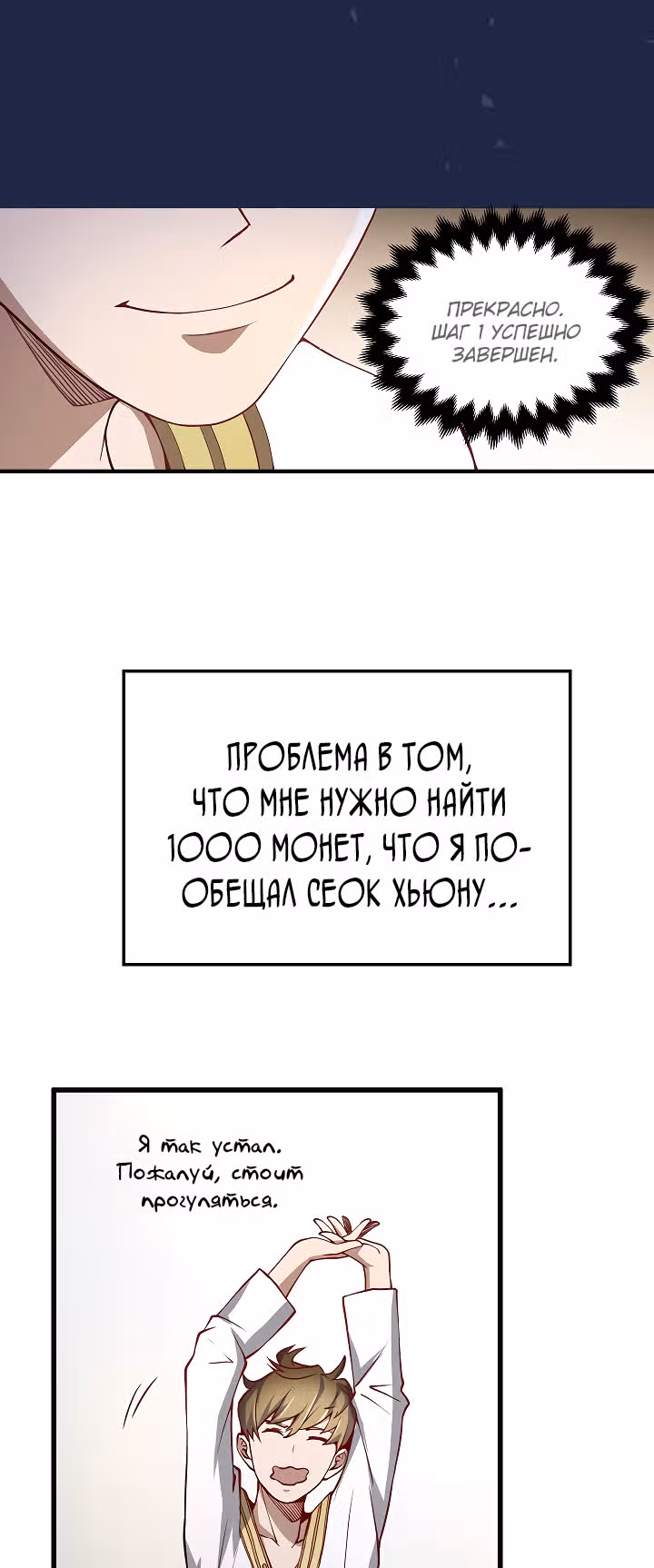 Насколько же богат этот граф?! — Том 1 · Глава 10, страница 28
