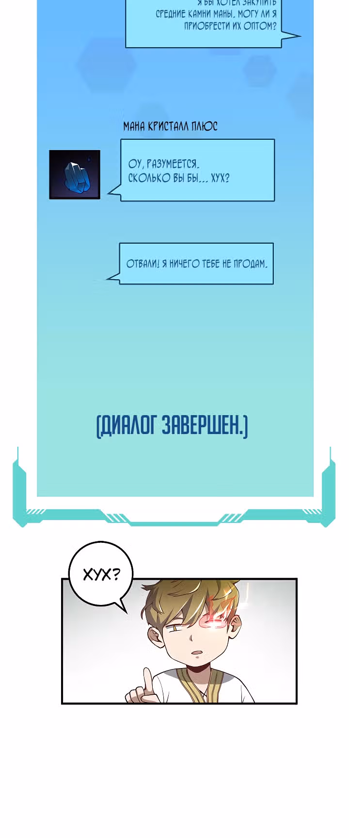 Насколько же богат этот граф?! — Том 1 · Глава 10, страница 31