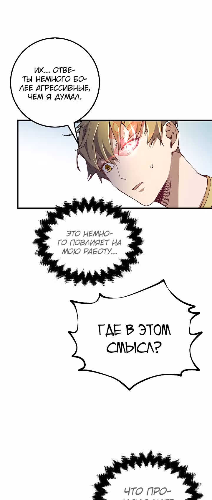 Насколько же богат этот граф?! — Том 1 · Глава 10, страница 33