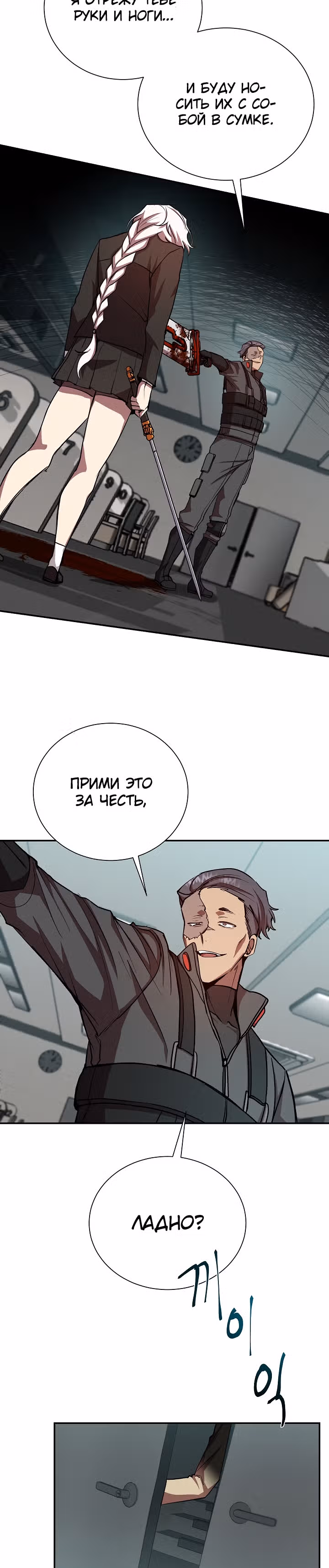 S-Ранг притворяющийся слабаком — Том 1 · Глава 19, страница 18
