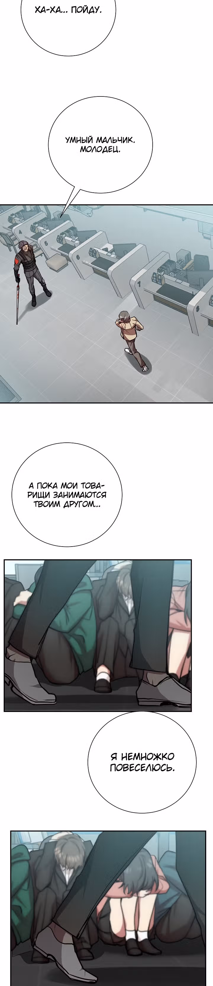 S-Ранг притворяющийся слабаком — Том 1 · Глава 19, страница 33