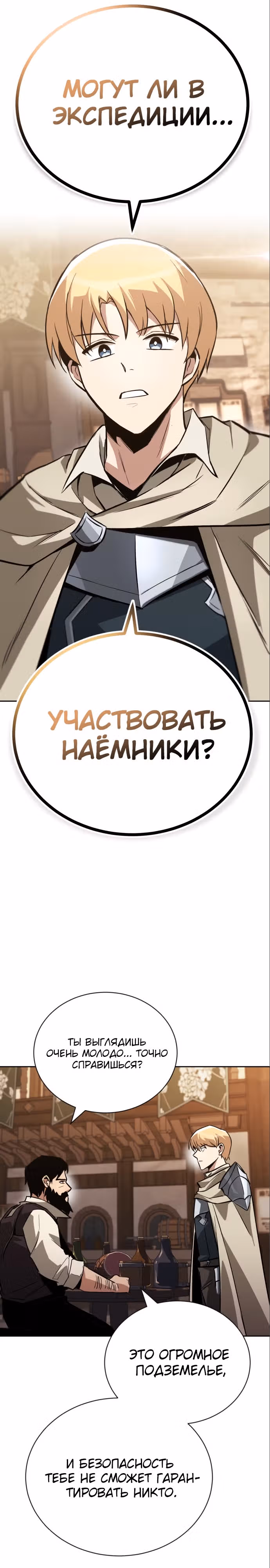 От нерадивого аристократа до усердного гения — Том 3 · Глава 88, страница 2