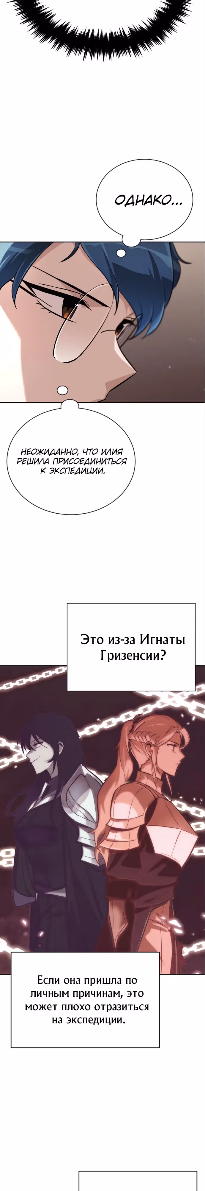 От нерадивого аристократа до усердного гения — Том 3 · Глава 88, страница 21