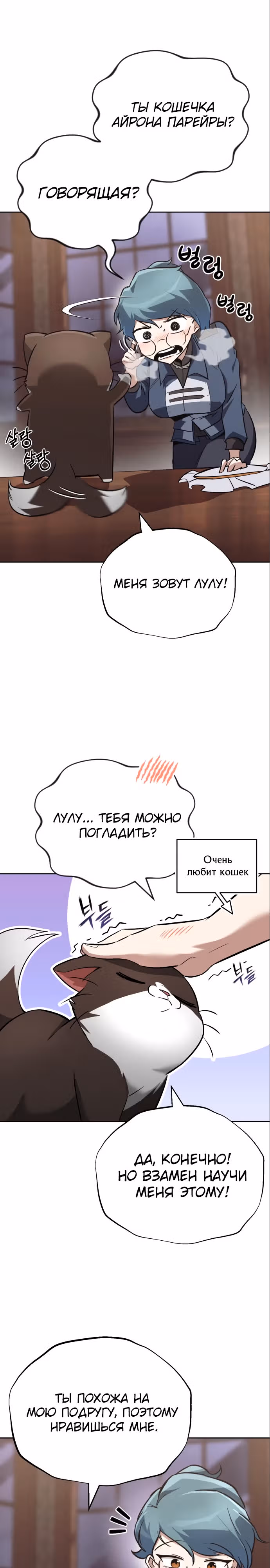 От нерадивого аристократа до усердного гения — Том 3 · Глава 88, страница 23