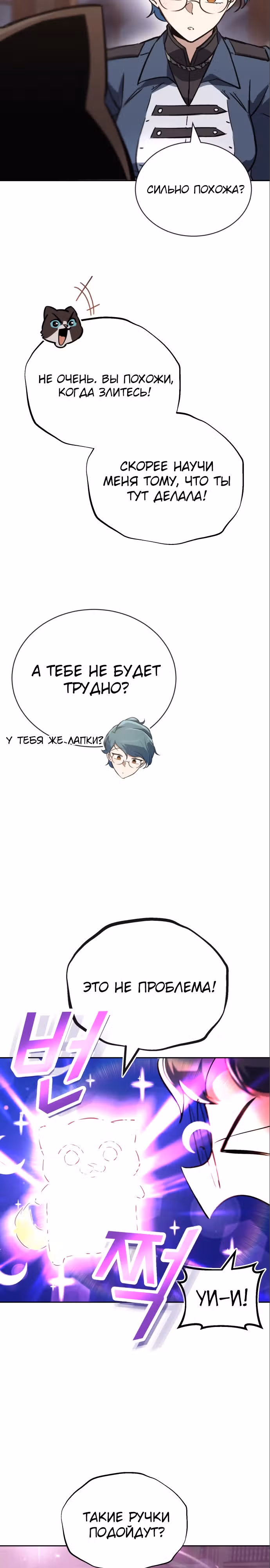 От нерадивого аристократа до усердного гения — Том 3 · Глава 88, страница 24
