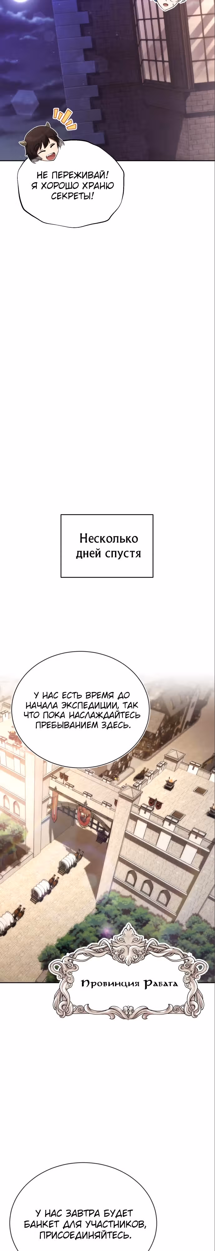 От нерадивого аристократа до усердного гения — Том 3 · Глава 88, страница 26