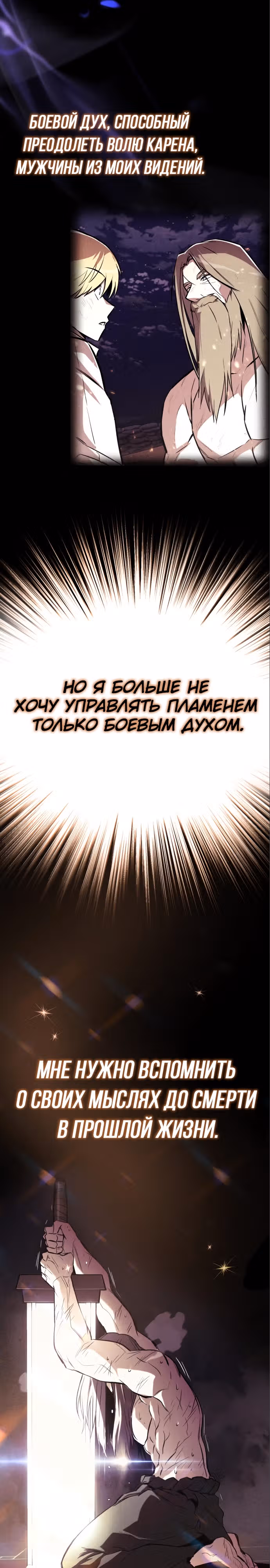 От нерадивого аристократа до усердного гения — Том 3 · Глава 88, страница 30