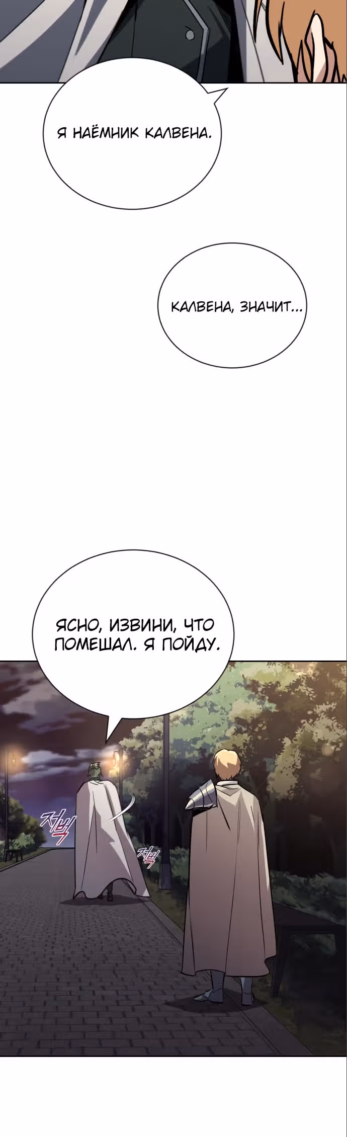 От нерадивого аристократа до усердного гения — Том 3 · Глава 88, страница 34