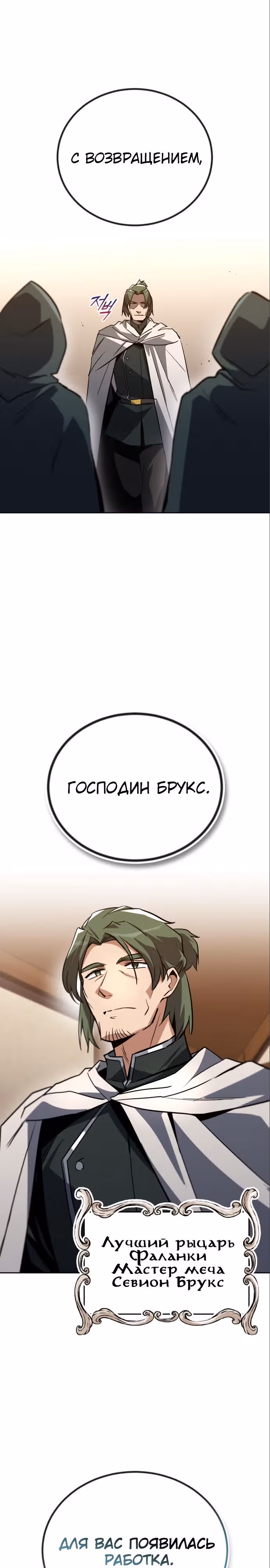 От нерадивого аристократа до усердного гения — Том 3 · Глава 88, страница 36