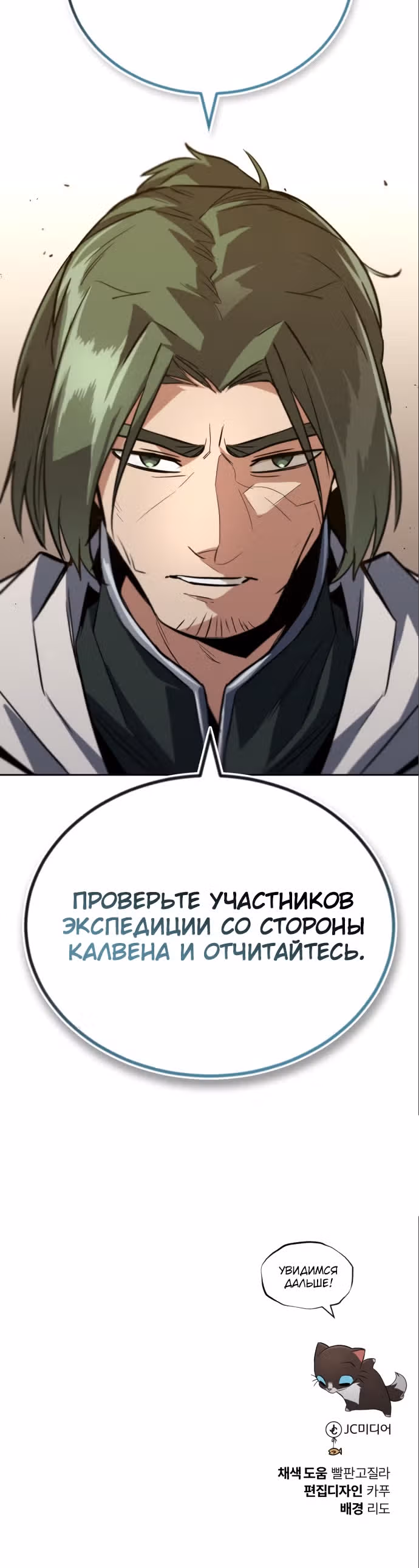 От нерадивого аристократа до усердного гения — Том 3 · Глава 88, страница 37