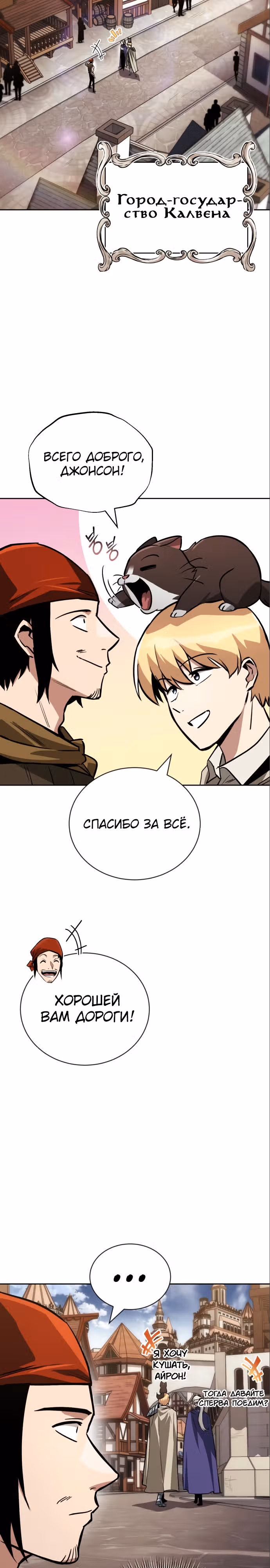 От нерадивого аристократа до усердного гения — Том 3 · Глава 88, страница 5