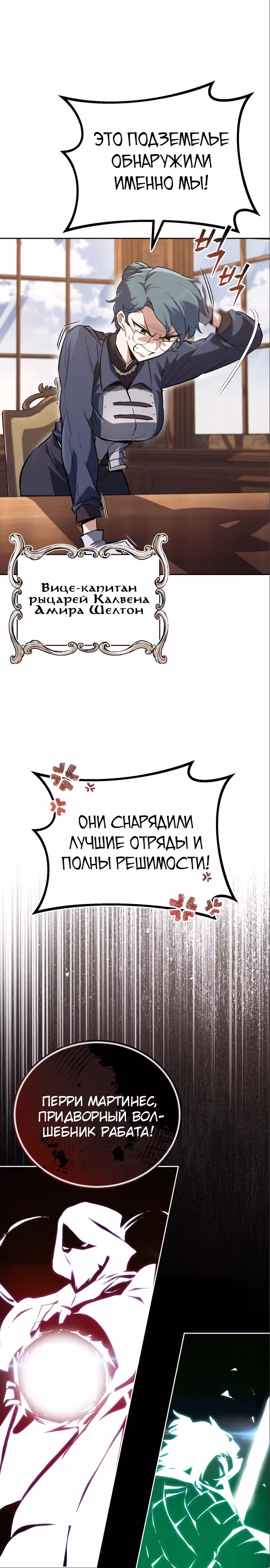 От нерадивого аристократа до усердного гения — Том 3 · Глава 88, страница 7