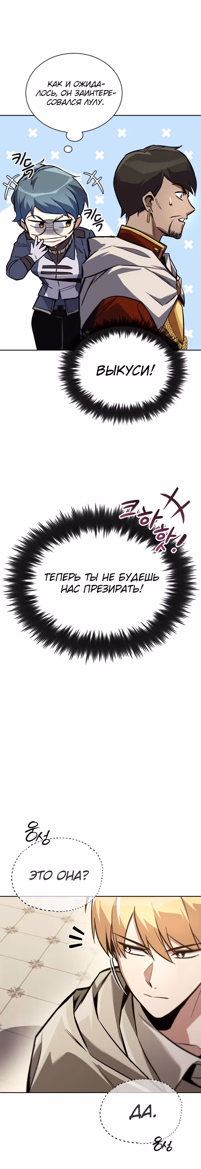 От нерадивого аристократа до усердного гения — Том 3 · Глава 89, страница 13