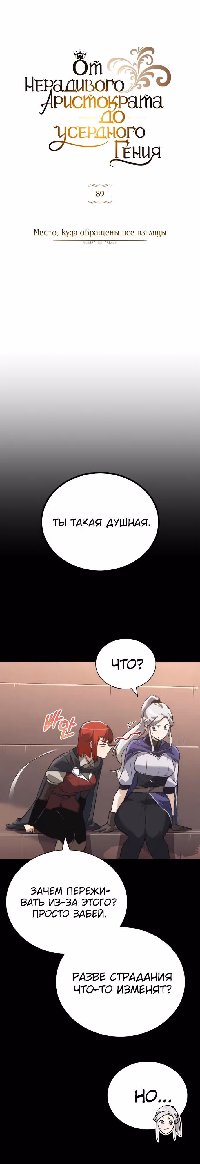 От нерадивого аристократа до усердного гения — Том 3 · Глава 89, страница 17