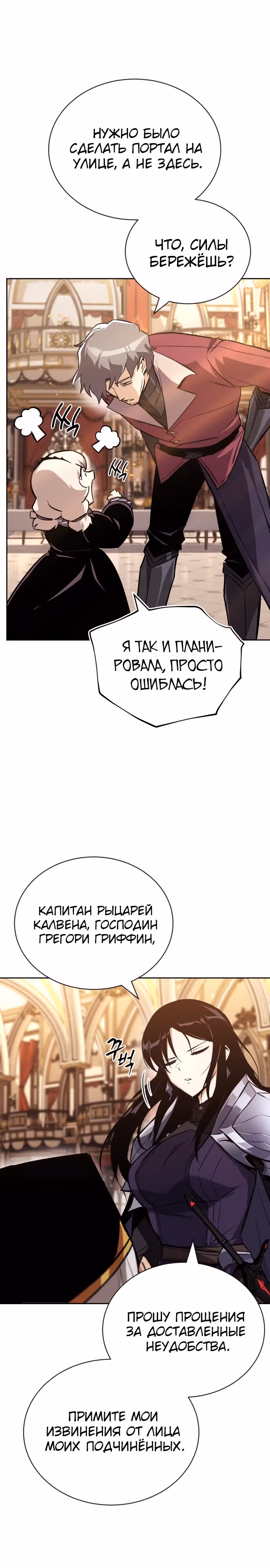 От нерадивого аристократа до усердного гения — Том 3 · Глава 89, страница 30
