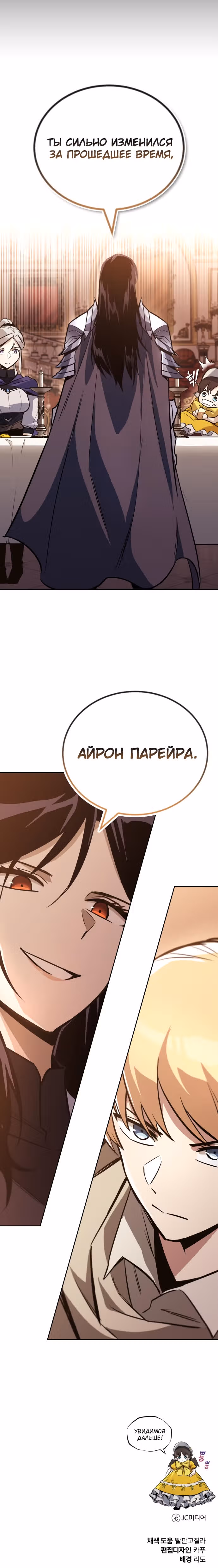 От нерадивого аристократа до усердного гения — Том 3 · Глава 89, страница 34