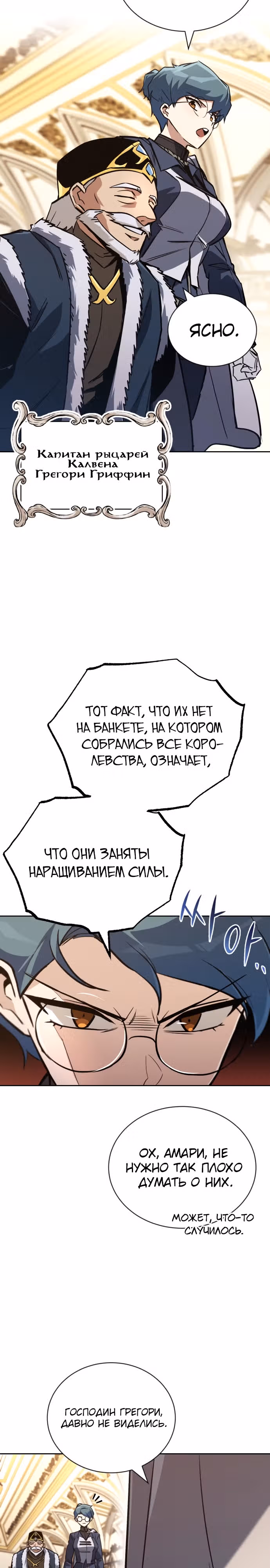 От нерадивого аристократа до усердного гения — Том 3 · Глава 89, страница 8
