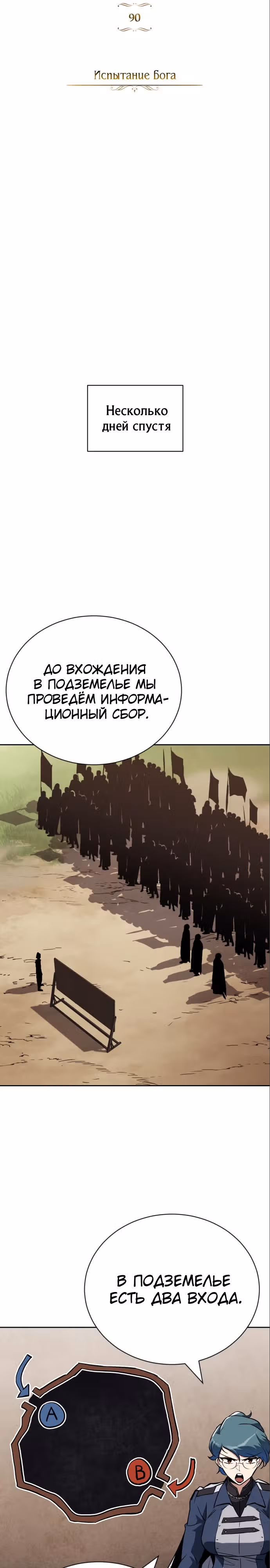 От нерадивого аристократа до усердного гения — Том 3 · Глава 90, страница 22