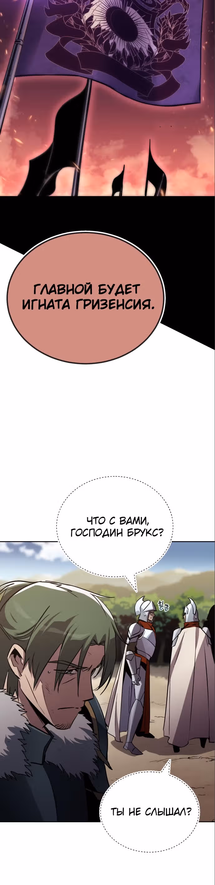 От нерадивого аристократа до усердного гения — Том 3 · Глава 90, страница 24