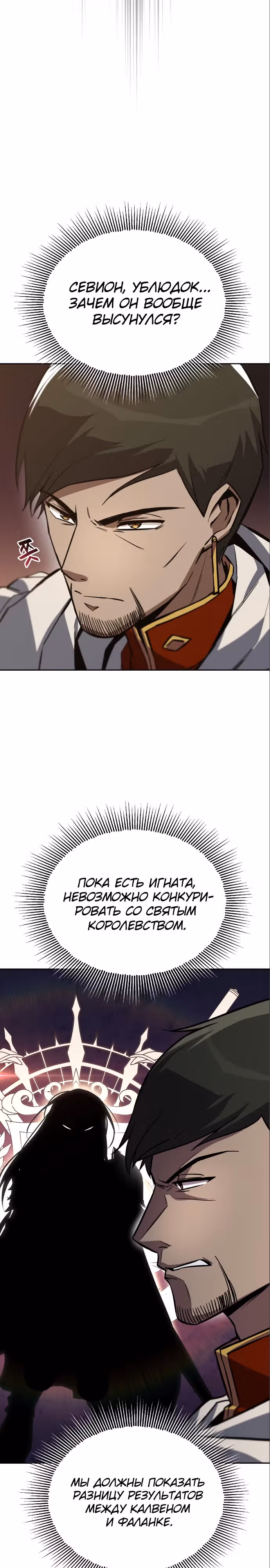От нерадивого аристократа до усердного гения — Том 3 · Глава 90, страница 27