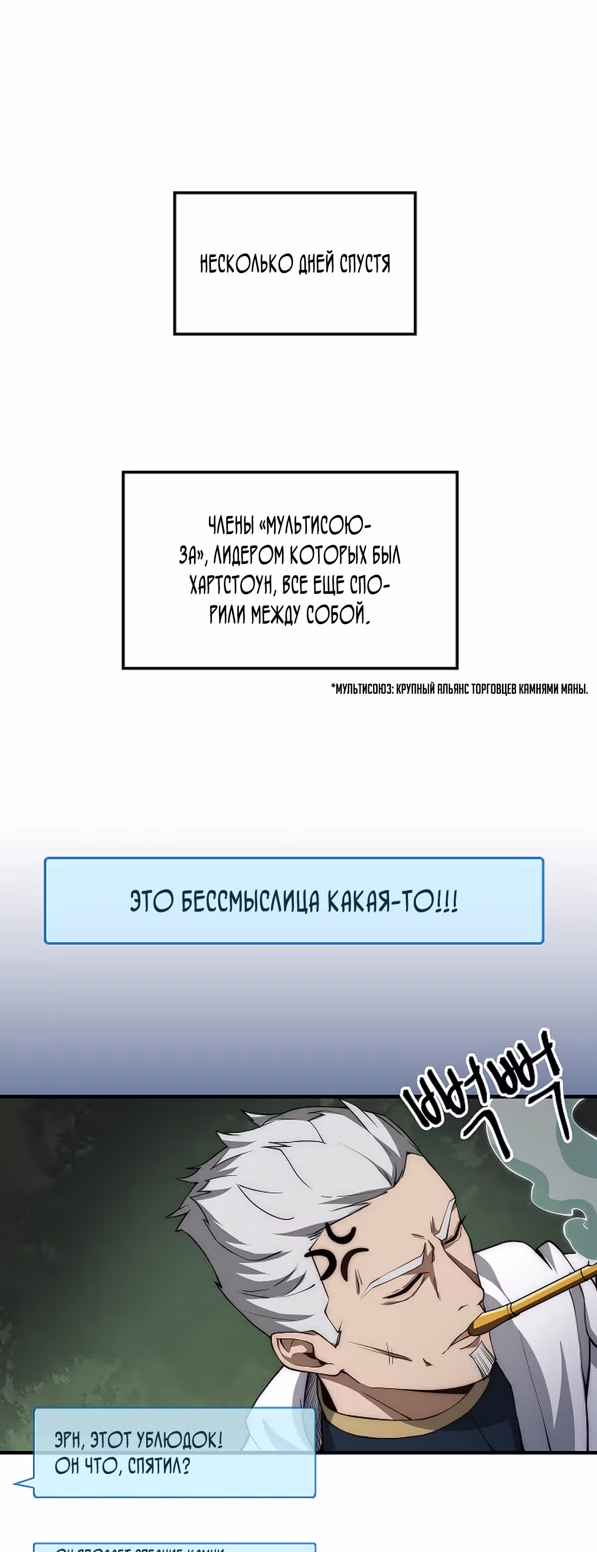 Насколько же богат этот граф?! — Том 1 · Глава 11, страница 30