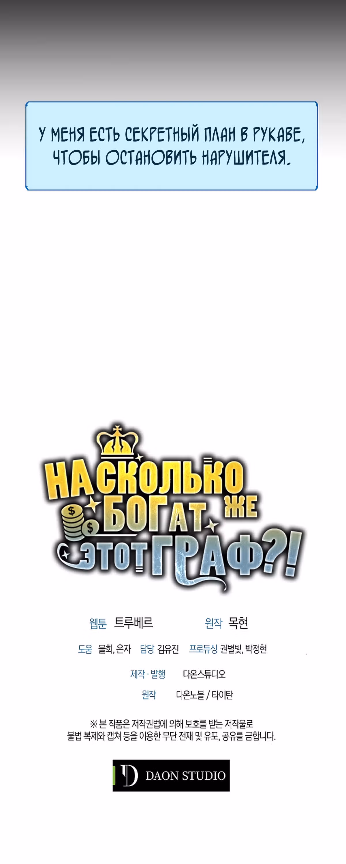 Насколько же богат этот граф?! — Том 1 · Глава 11, страница 47