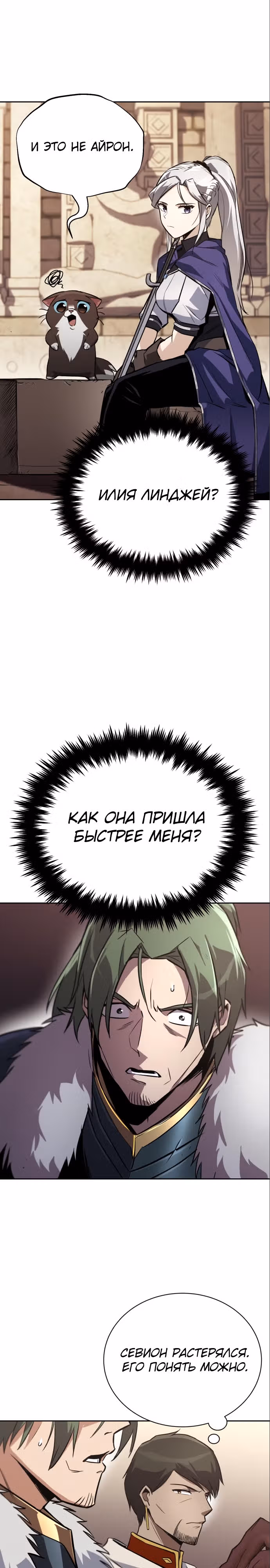 От нерадивого аристократа до усердного гения — Том 3 · Глава 91, страница 2