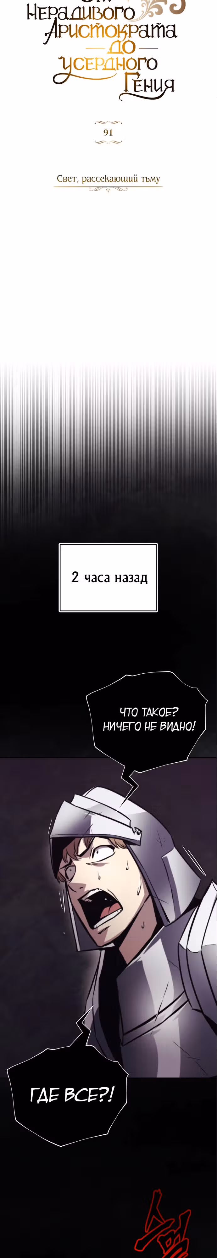 От нерадивого аристократа до усердного гения — Том 3 · Глава 91, страница 13
