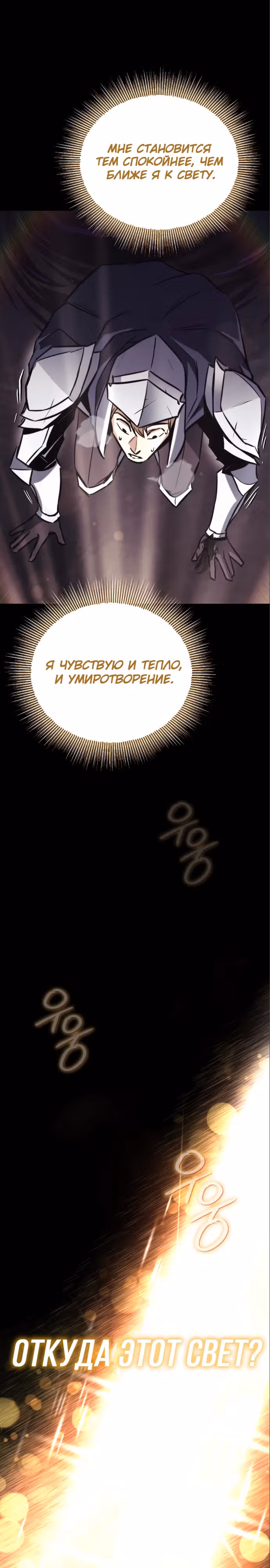 От нерадивого аристократа до усердного гения — Том 3 · Глава 91, страница 18