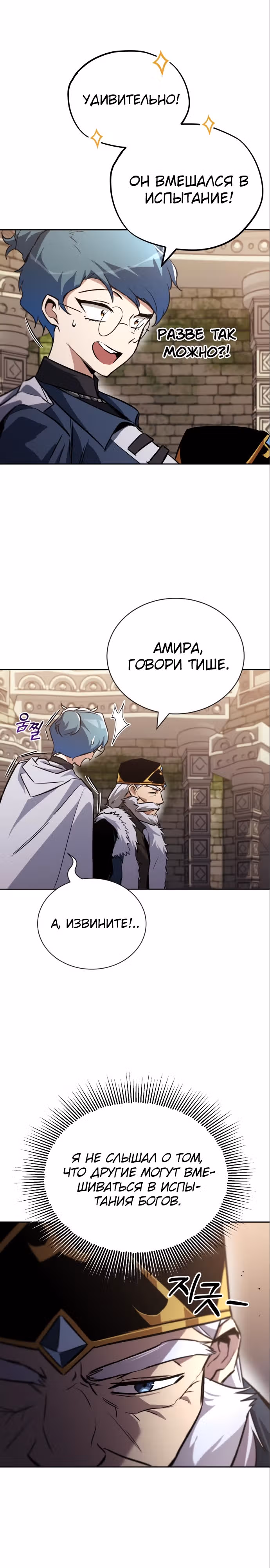 От нерадивого аристократа до усердного гения — Том 3 · Глава 91, страница 20